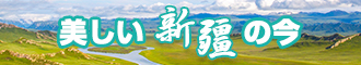 大鸡巴好大视频新疆banner-w330n60.jpg